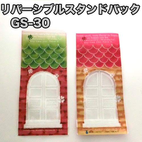 リバーシブルスタンドパック