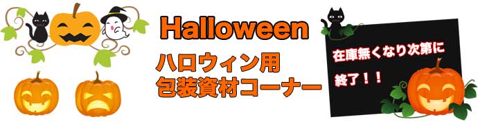 ハロウィーン