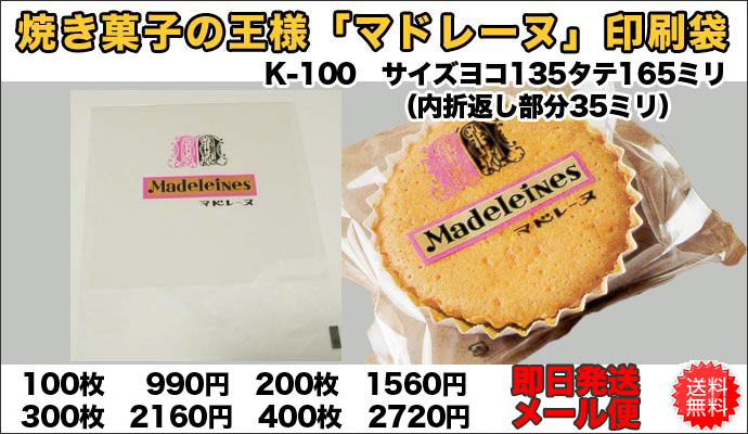 マドレーヌ　送料込 262］マドレーヌ＜8個入＞