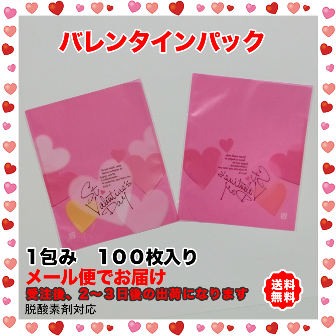 バレンタインパック画像