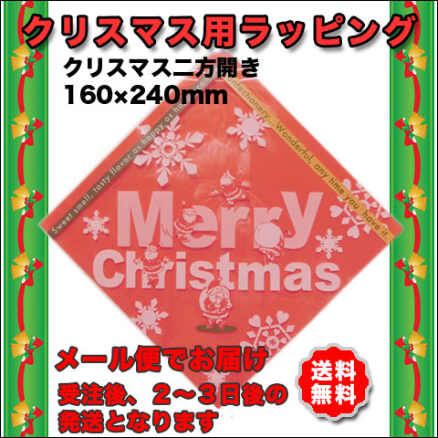 クリスマス二方開き