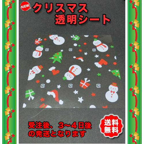 透明クリスマスシート