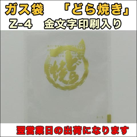 どら焼き金文字