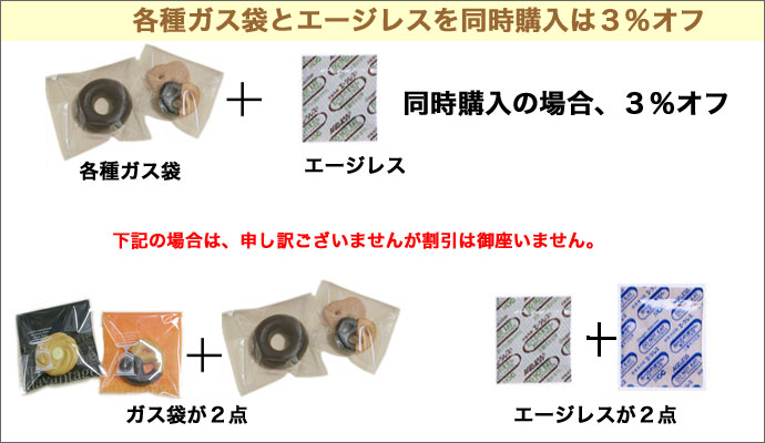 カマス貼りエージレスまとめ買い